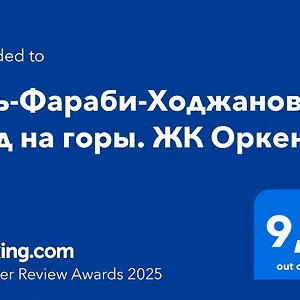 аль-фараби-ходжанова. вид на горы. жк оркен Апартаменты Алматы